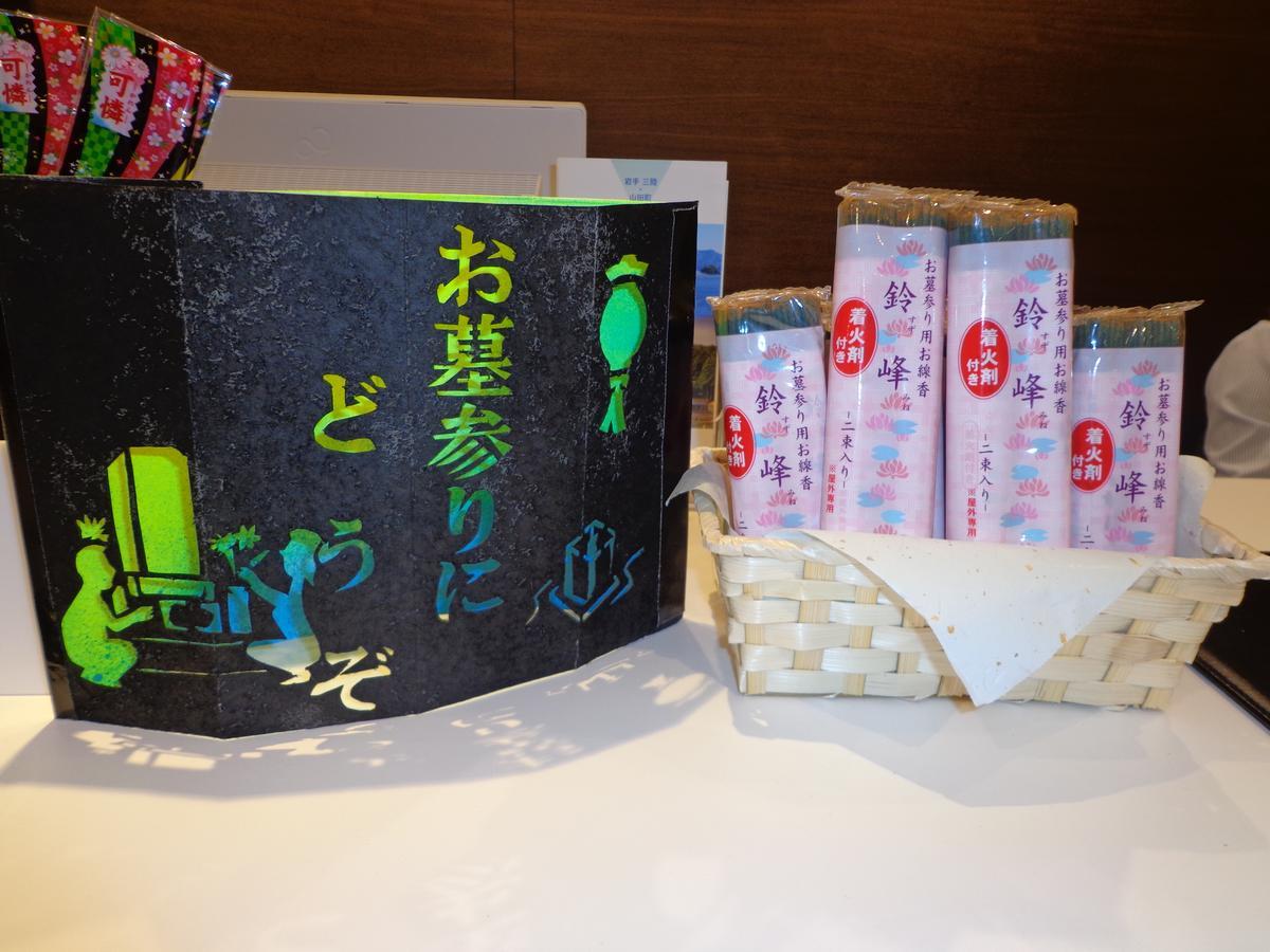 Hotel Business Inn Yamada Funakoshi  Luaran gambar
